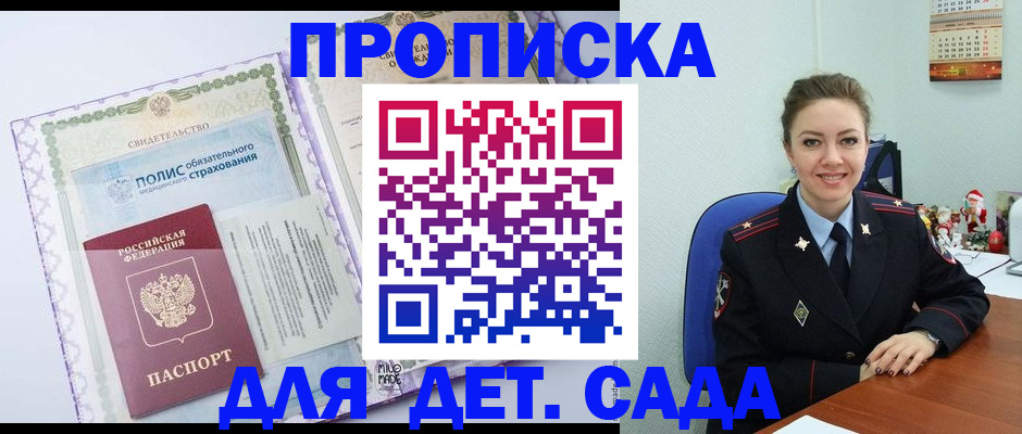 прописка гарантия в Красноярске