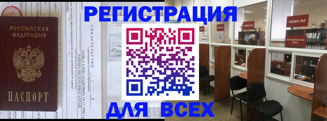 прописка в Красноярске