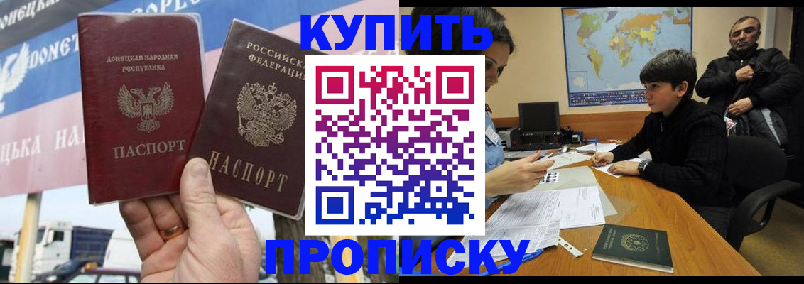 прописка гарантия в Красноярске