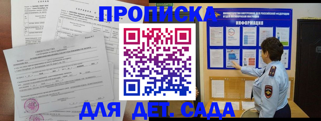 прописка гарантия в Красноярске