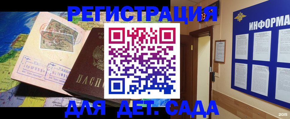 прописка 2025 в Красноярске