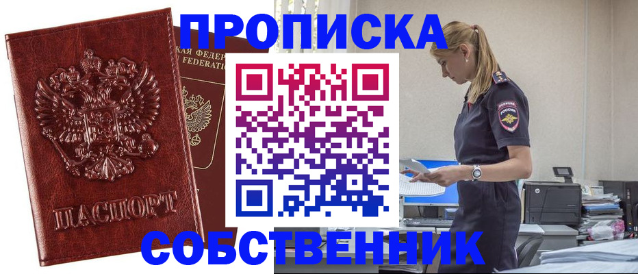 прописка штамп в Красноярске
