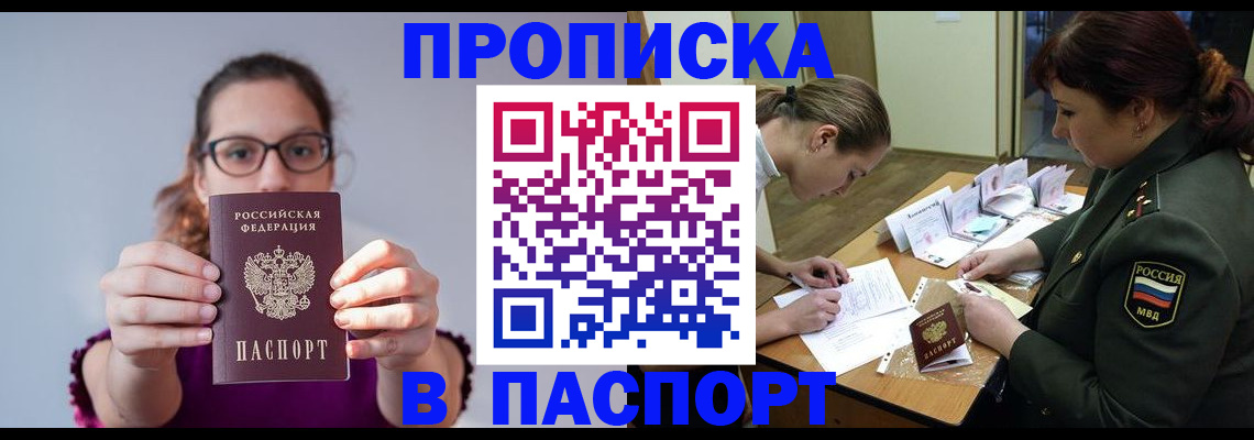 прописка от собственника в Красноярске