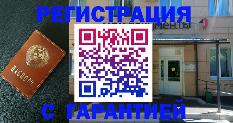 временная регистрация надежно в Красноярске
