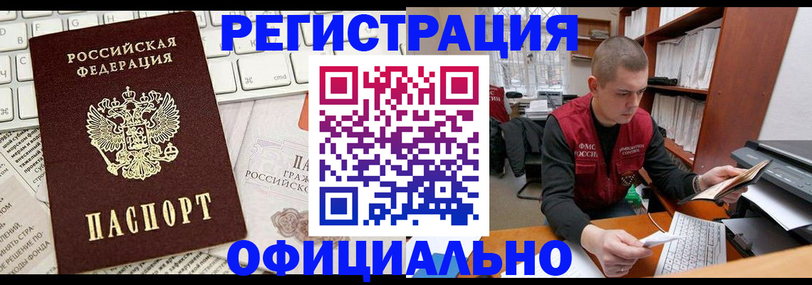 прописка регистрация в Красноярске