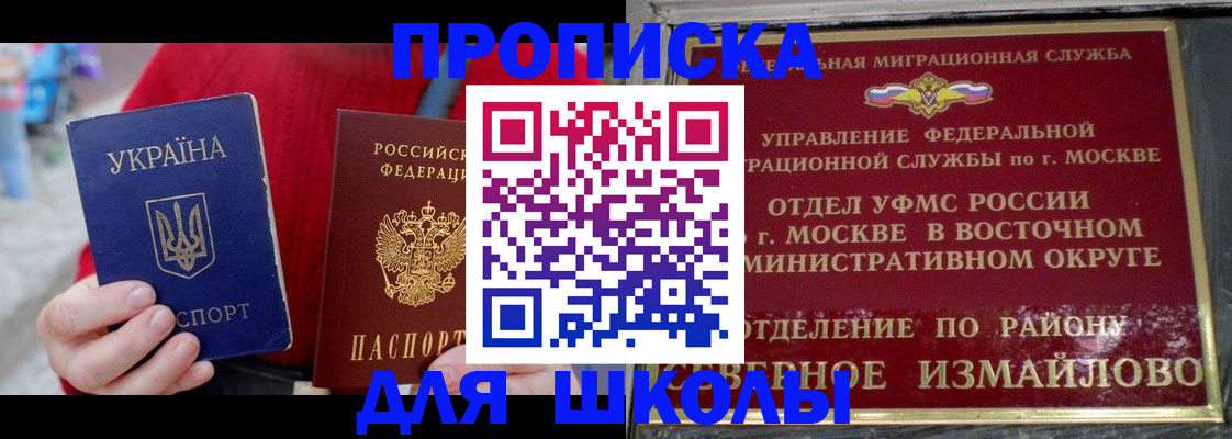 купить прописку в Красноярске