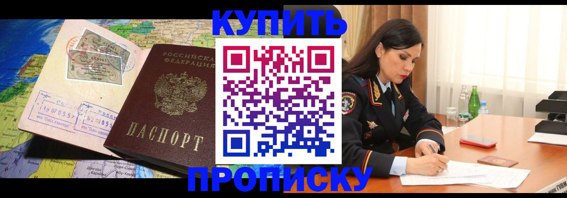 регистрация в Красноярске